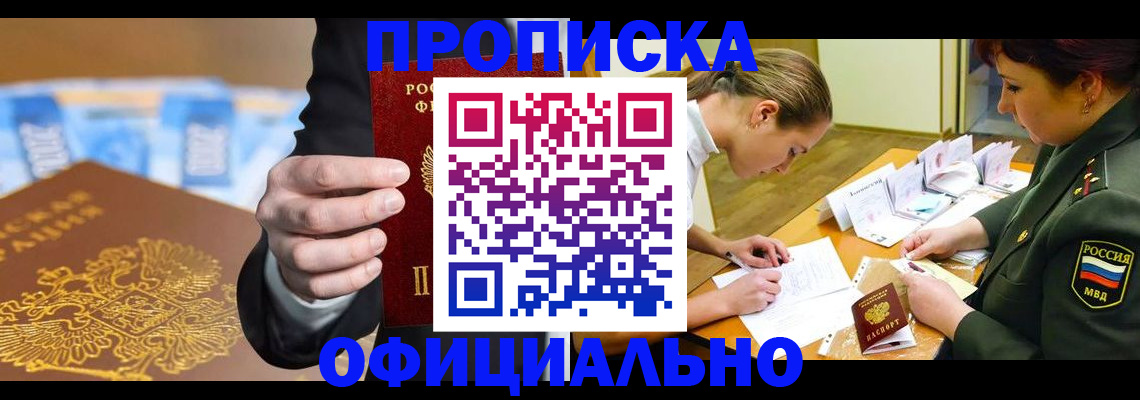 прописка поиск в Будённовске