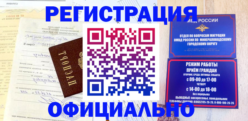 прописка для работы в Будённовске