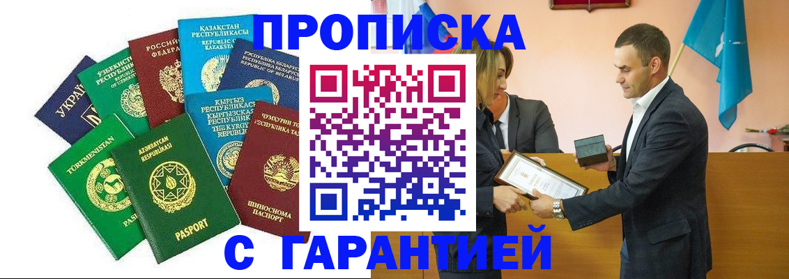 прописка регистрация в Будённовске